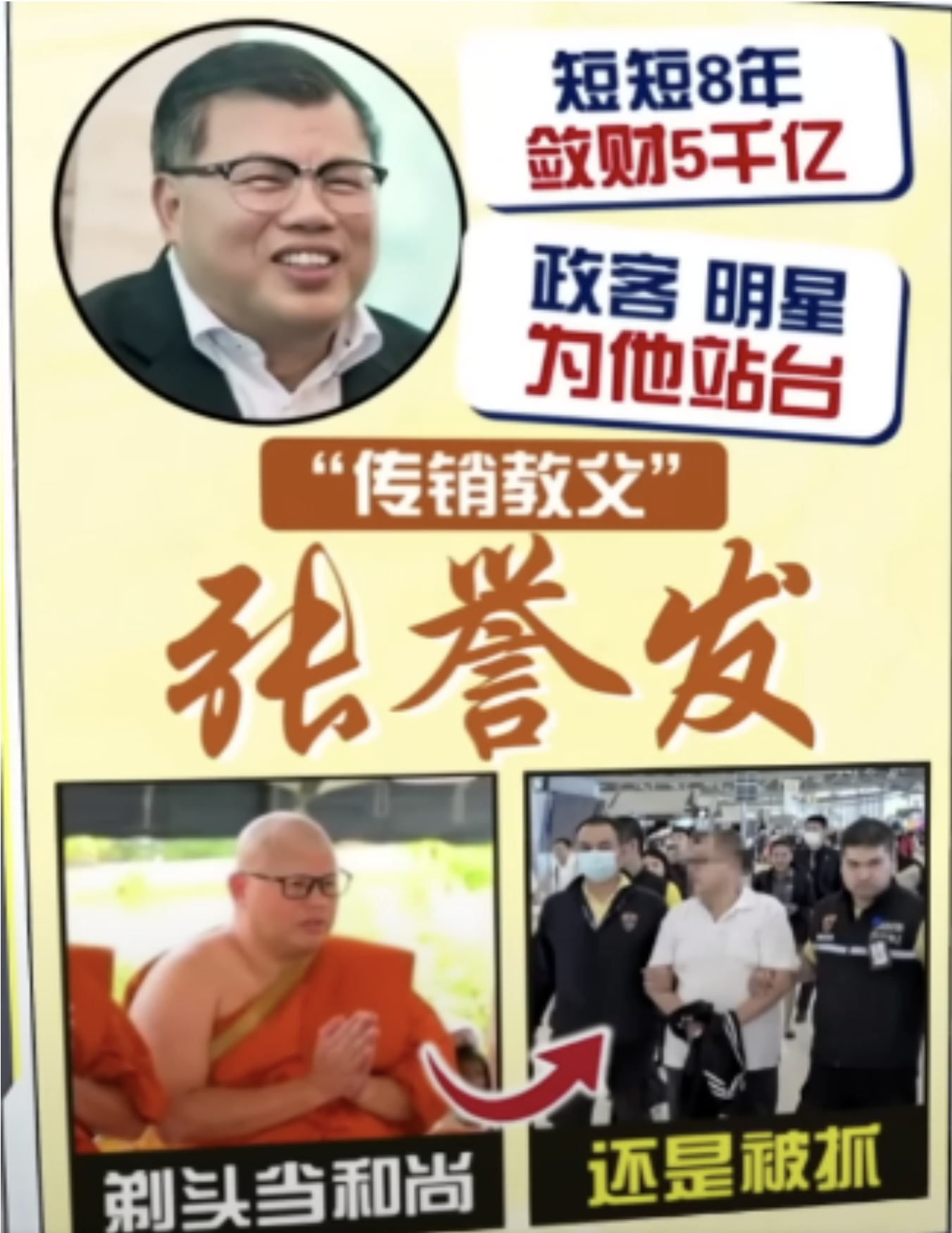 8年骗5千亿！他跑路东南亚出家，如今得知引渡回国暴瘦40斤？真相来了！——PandainUK–英国熊猫网